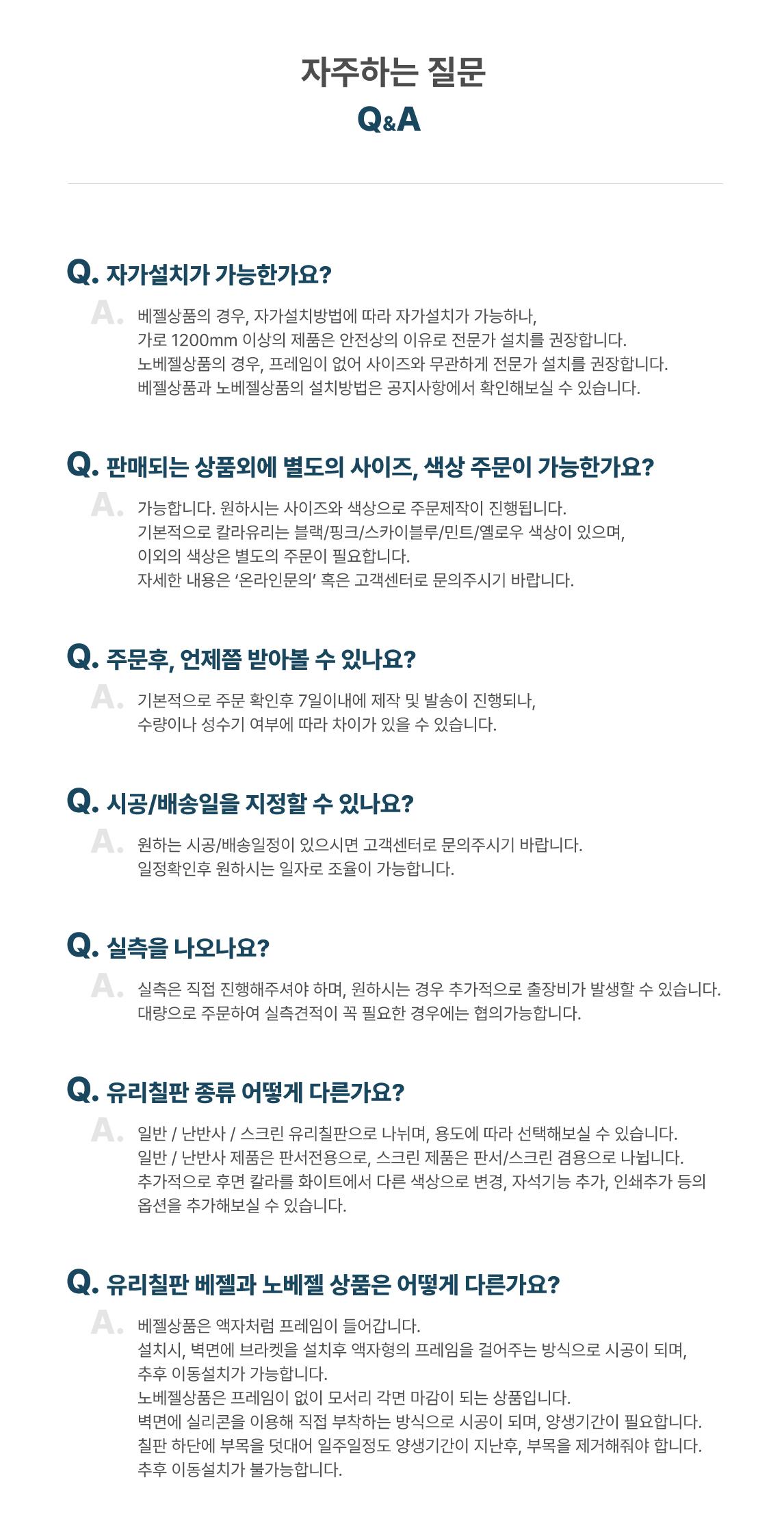 자주하는질문-Q&A-crop.jpg